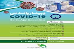 COVID-19 pandemic webinar _ Experiences of gynecology and operating room of Imam Khomeini Hospital complex